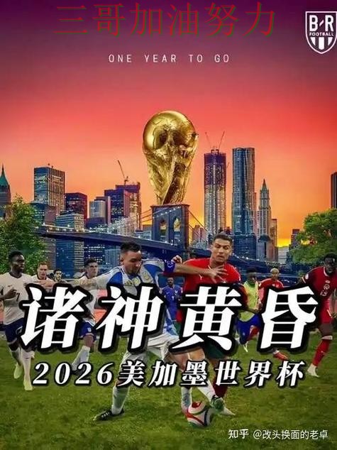 世界杯买球实测对比：怎么玩其实很简单（World Cup 2026）